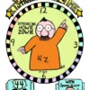 It's Howie Zowie Time